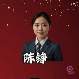 陈铮